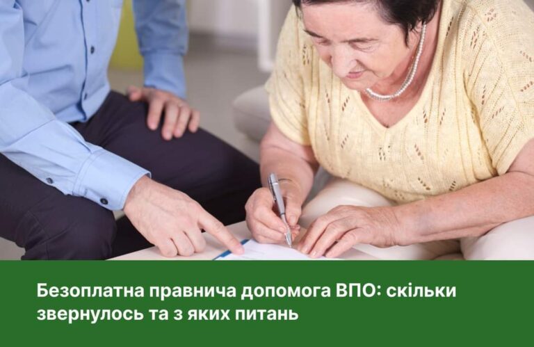Безоплатна правнича допомога для ВПО доступна в будь-якому місті України